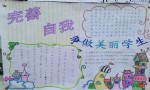 完善自我 争做美丽学生手抄报图片2幅