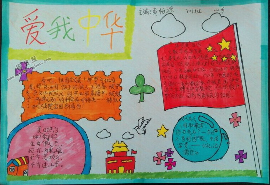 铭记历史爱我中华手抄报边框