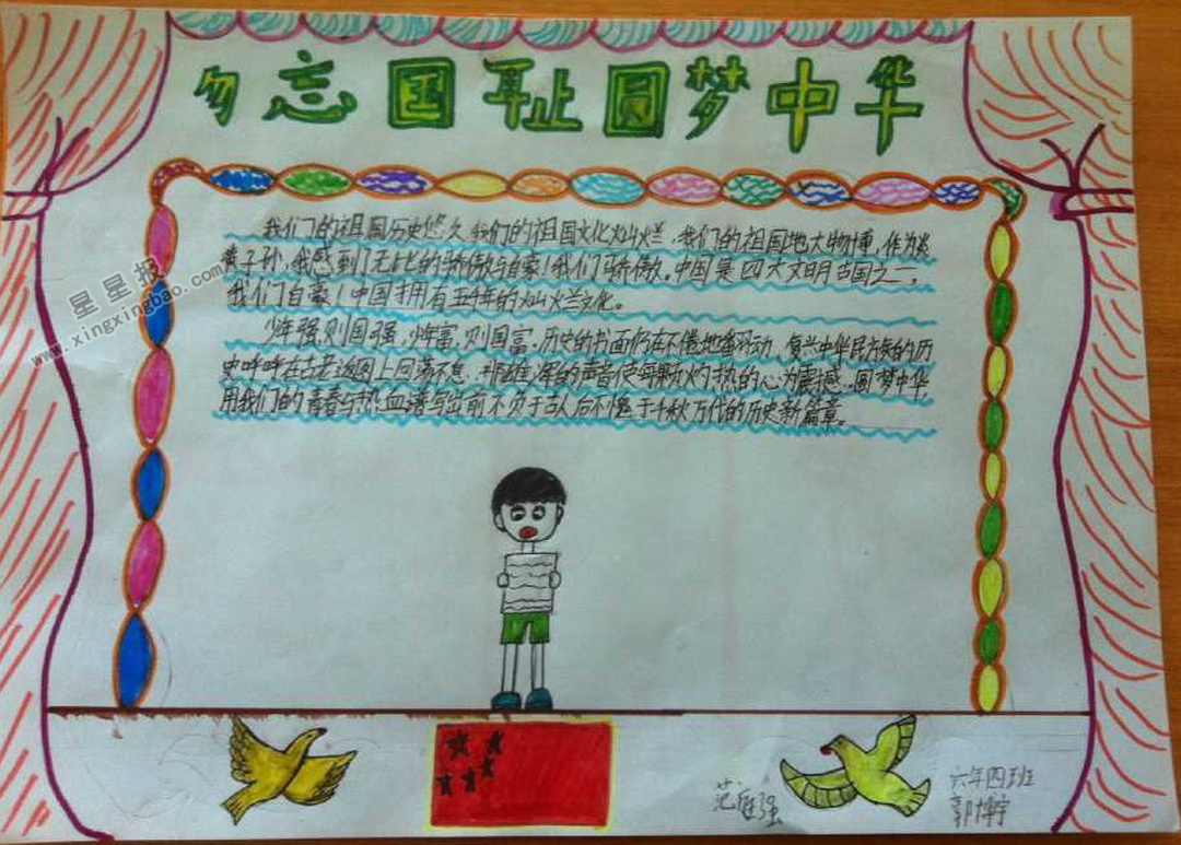 勿忘国耻圆梦中华手抄报图片大全