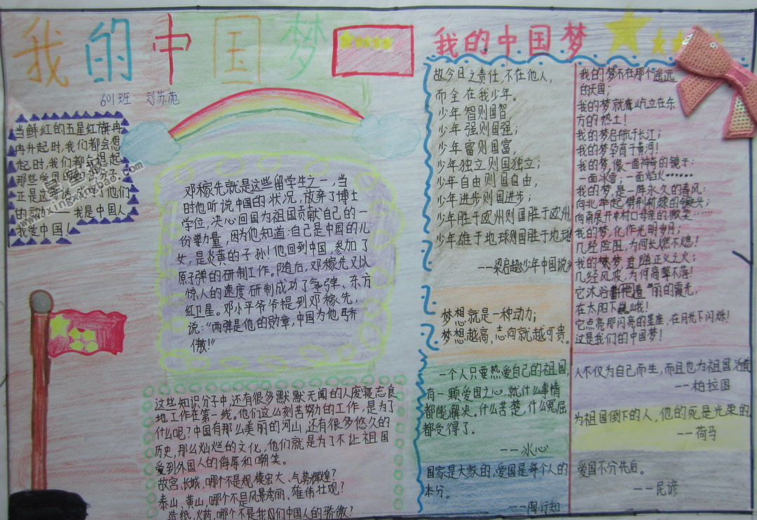 三年级我的中国梦手抄报内容