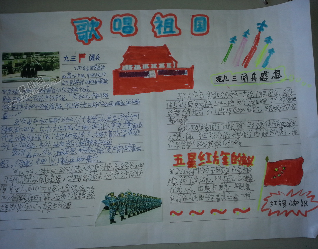 歌唱祖国手抄报图片,内容