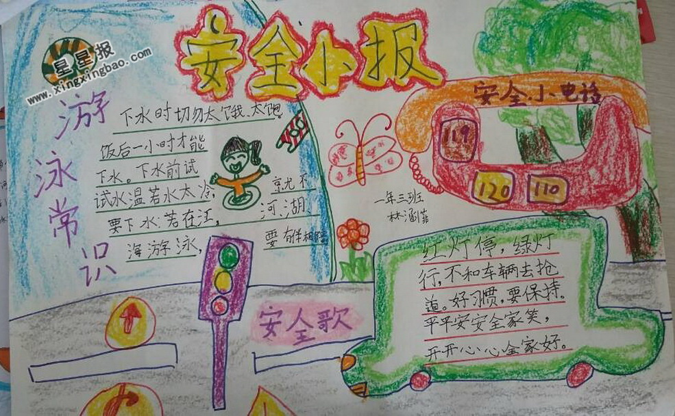 小学生安全手抄报图片大全