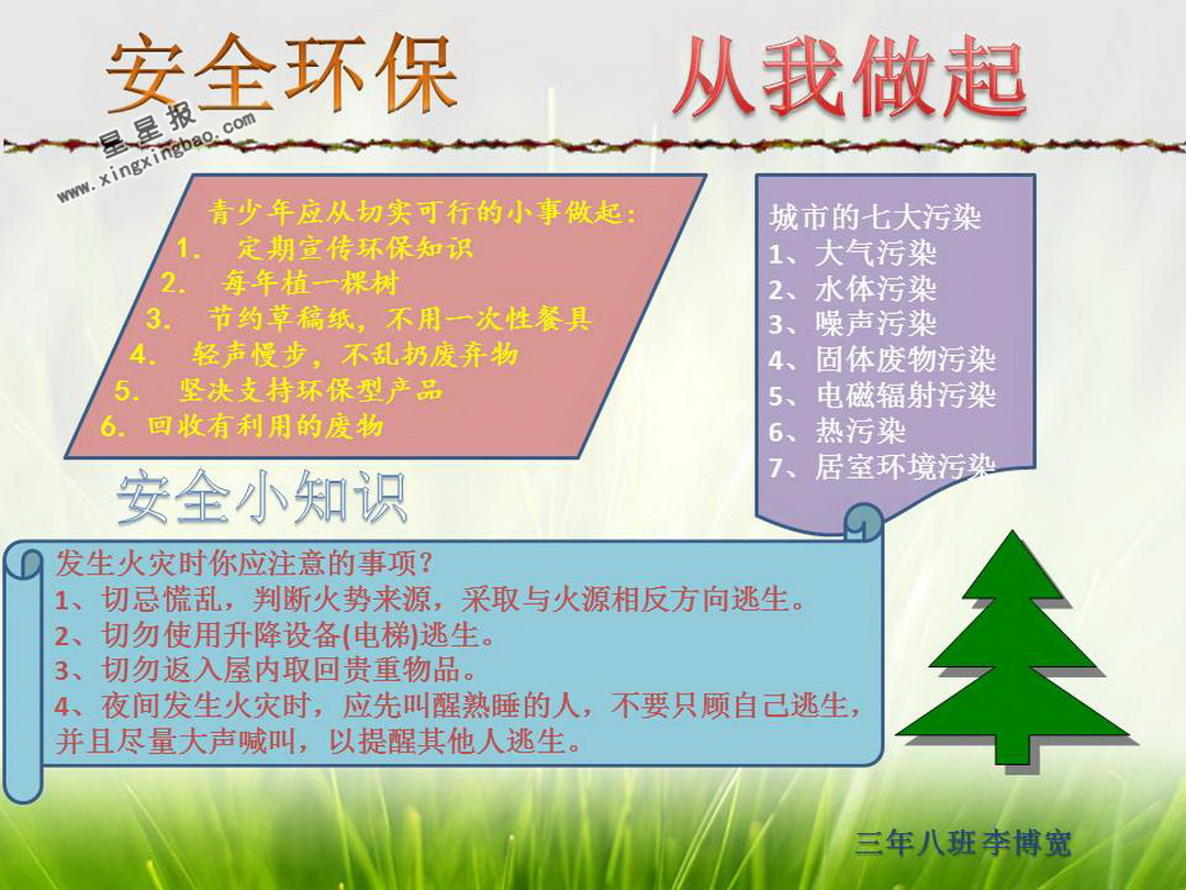 环保手抄报内容资料：维护环境人人有责