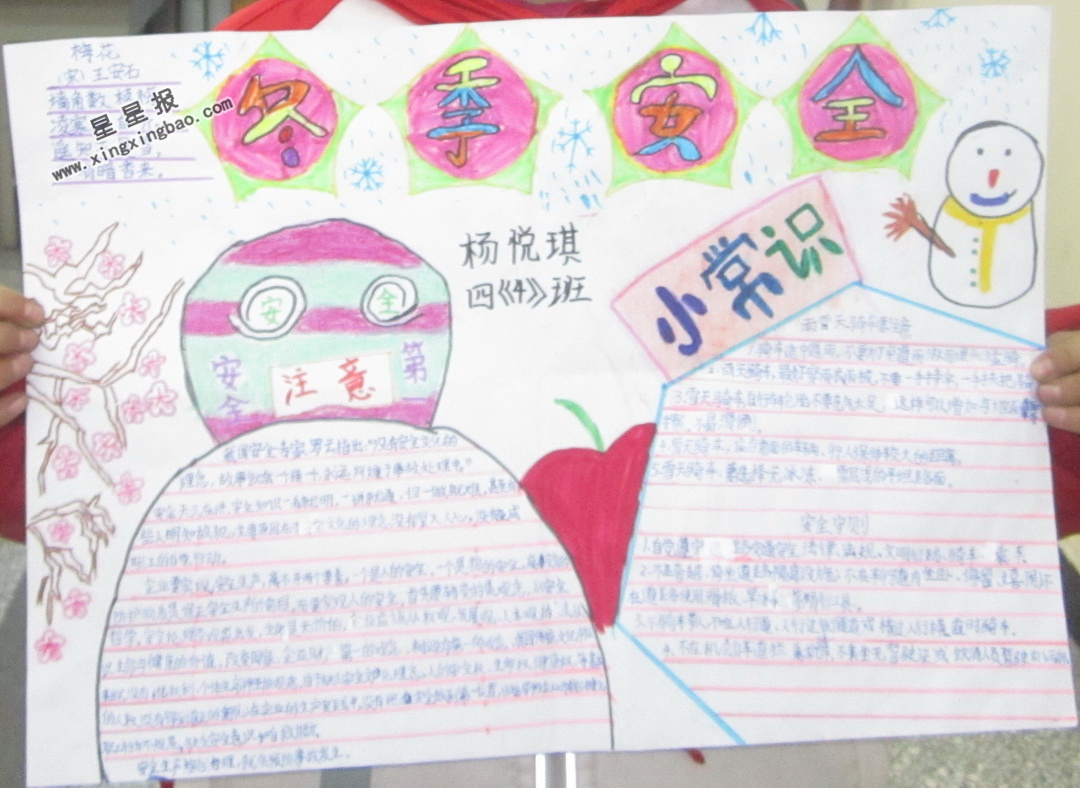 冬季安全小常识手抄报图片6张