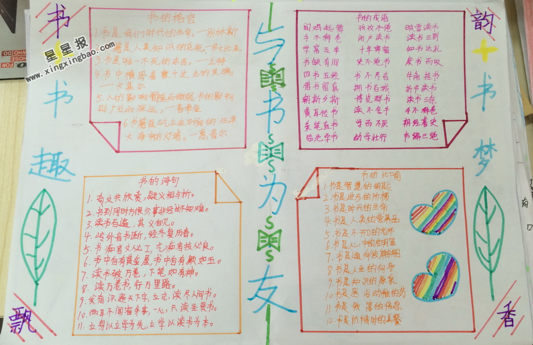 与书为友手抄报图片,内容