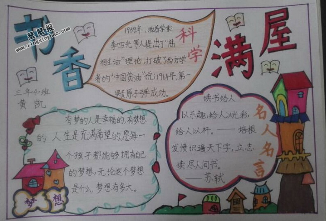 火书香满园手抄报