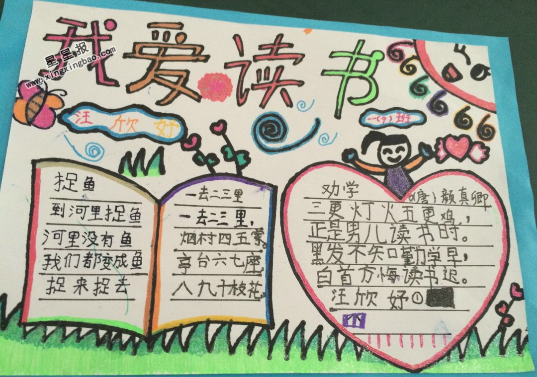 我爱读书手抄报图片5张