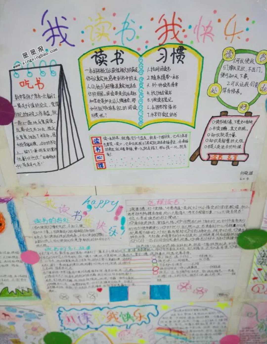 二年级我读书我快乐手抄报图片,资料