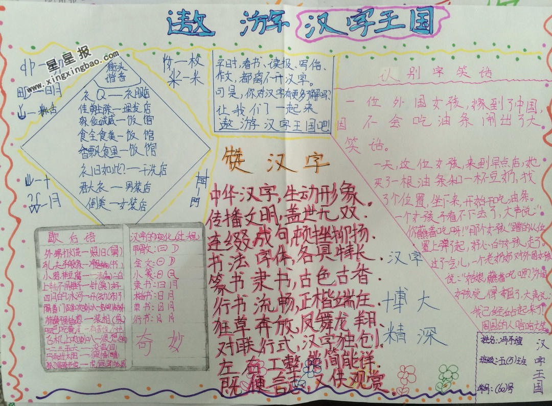 打印_关于汉字的演变过程手抄报图片 - 老师板报网
