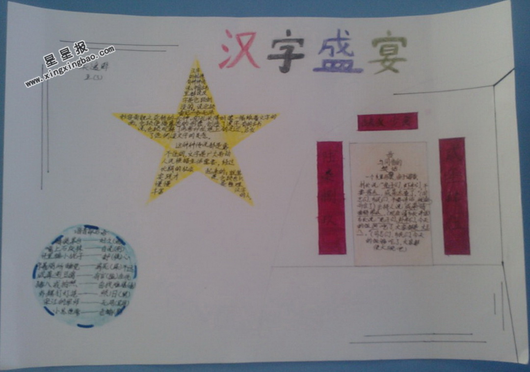 关于汉字手抄报图片大全 - 星星报