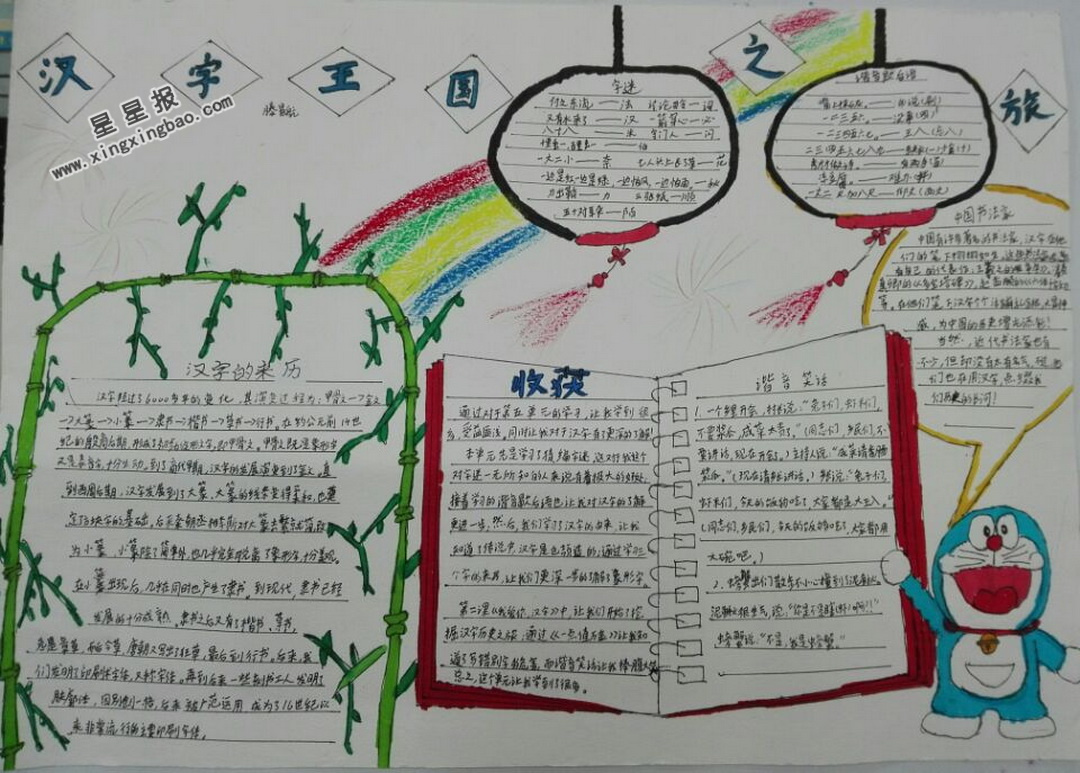 汉字王国手抄报版面设计图 - 星星报