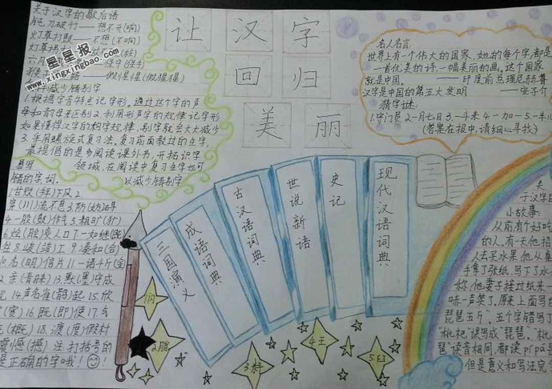 星星报 手抄报 汉字手抄报 >> 正文内容