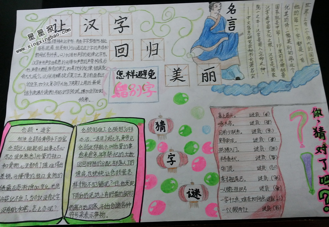 星星报 手抄报 汉字手抄报 >> 正文内容