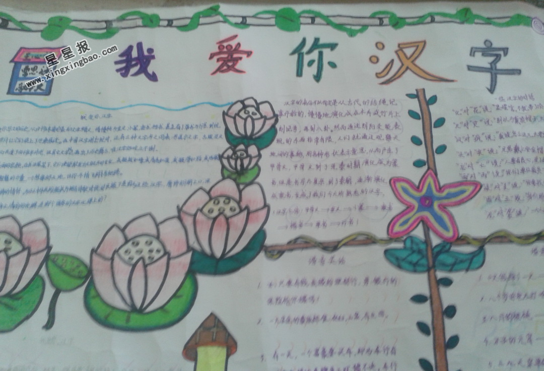 一年级我爱你汉字手抄报