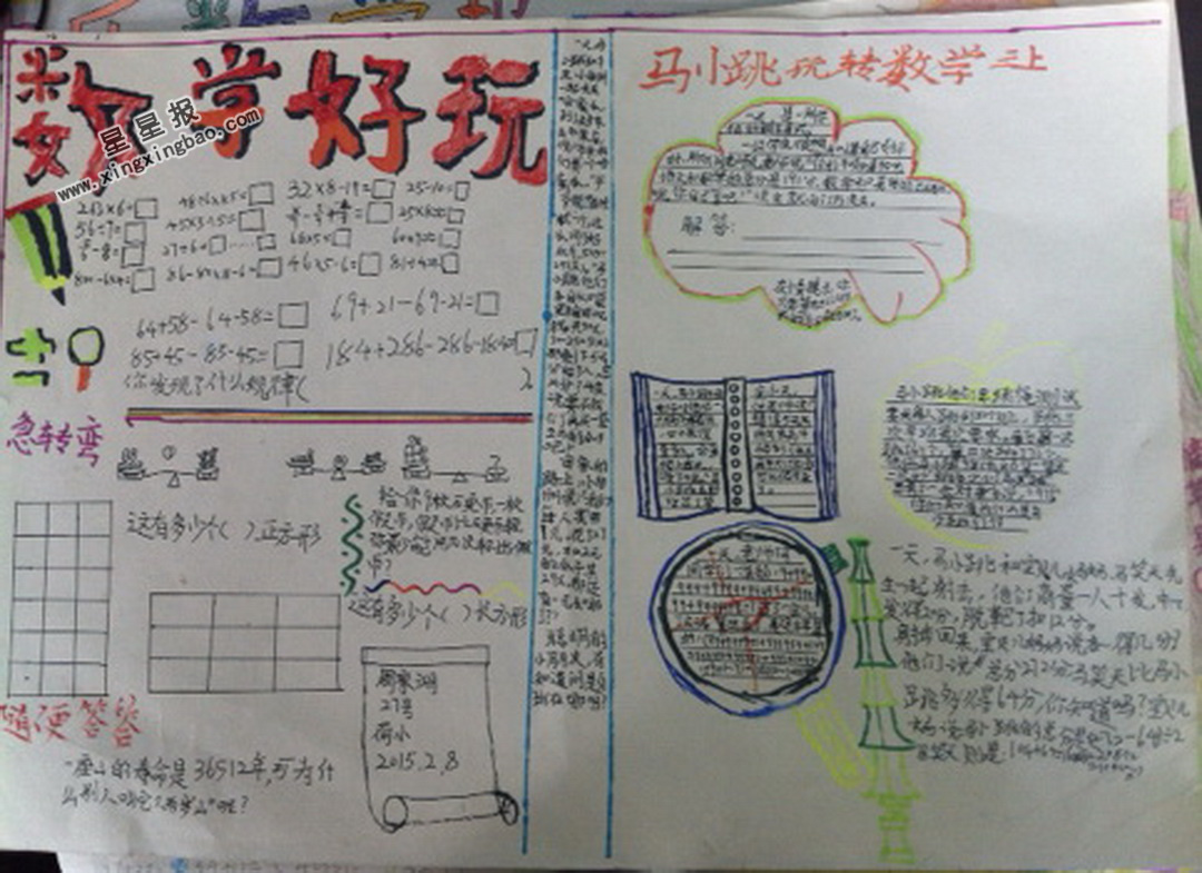 数学好玩手抄报图片资料