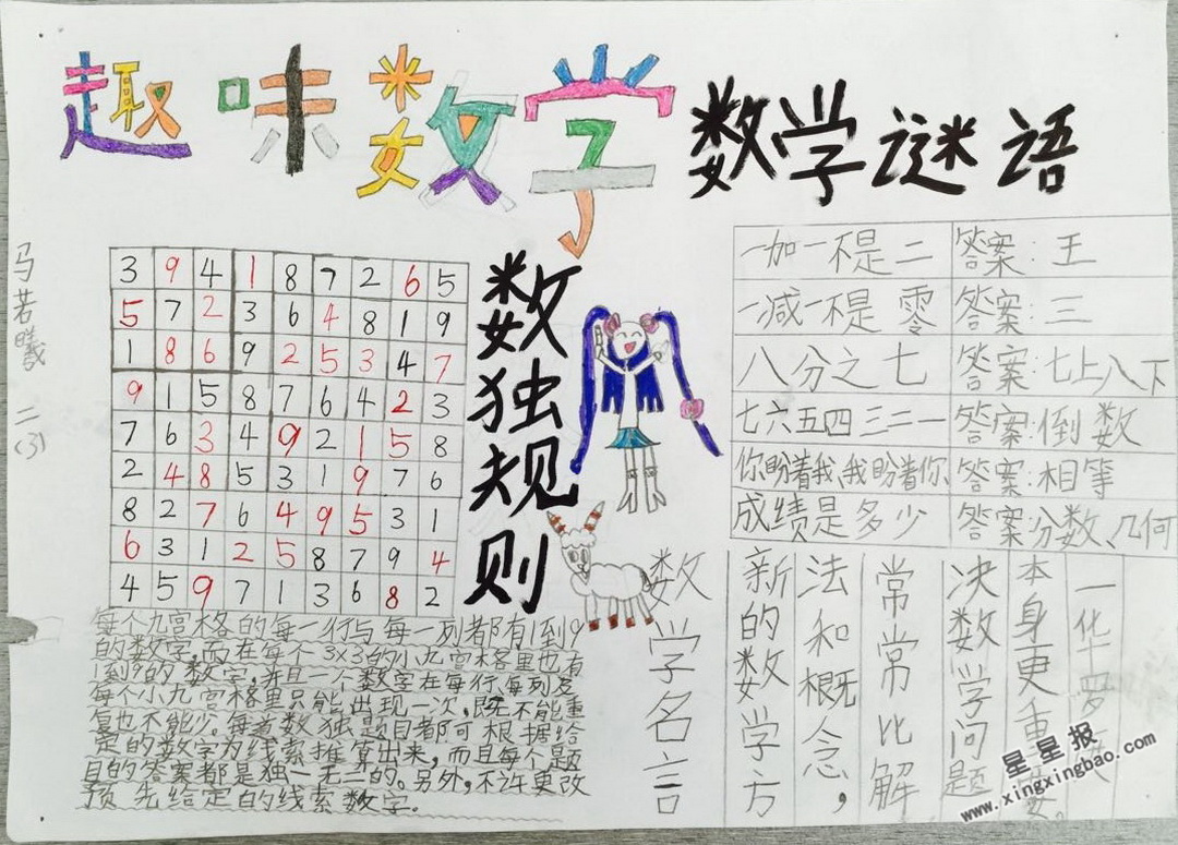 北京小学数学小报四年级_北京爱智康