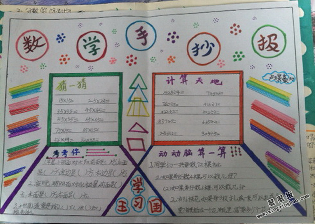 小学四年级数学手抄报