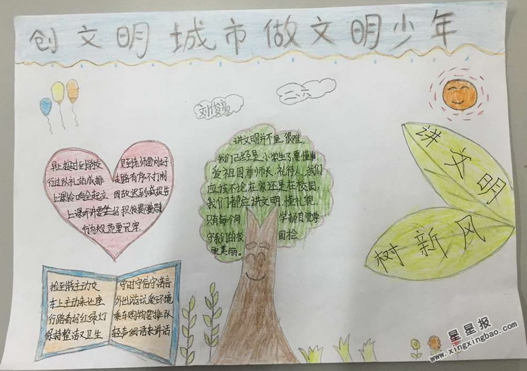 创文明校园手抄报资料
