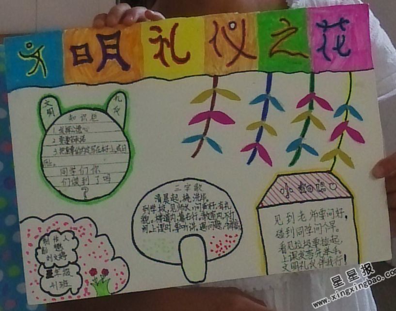 手抄报 >> 正文内容       文明是人类的传统美德,我们永远都离不开