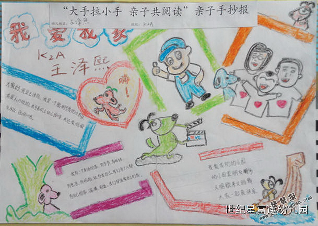 大手拉小手 亲子共阅读手抄报