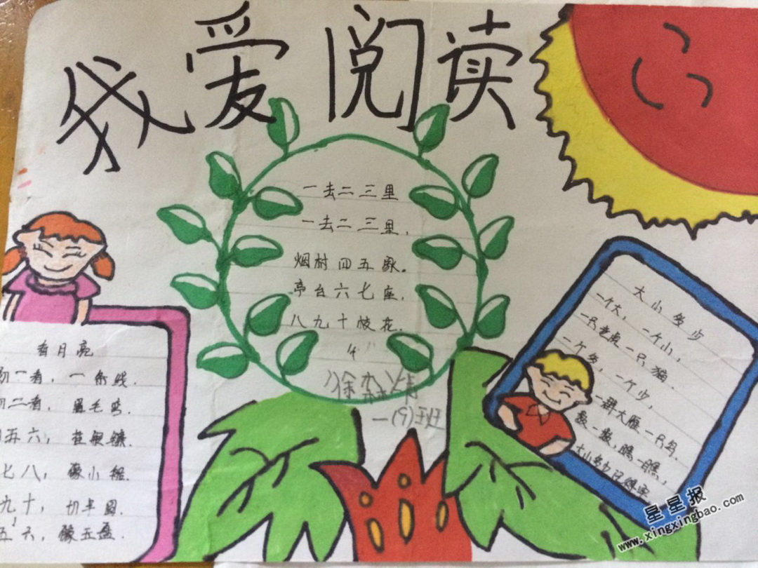 手抄报——中秋节- 四班- 常州经开区横林小学