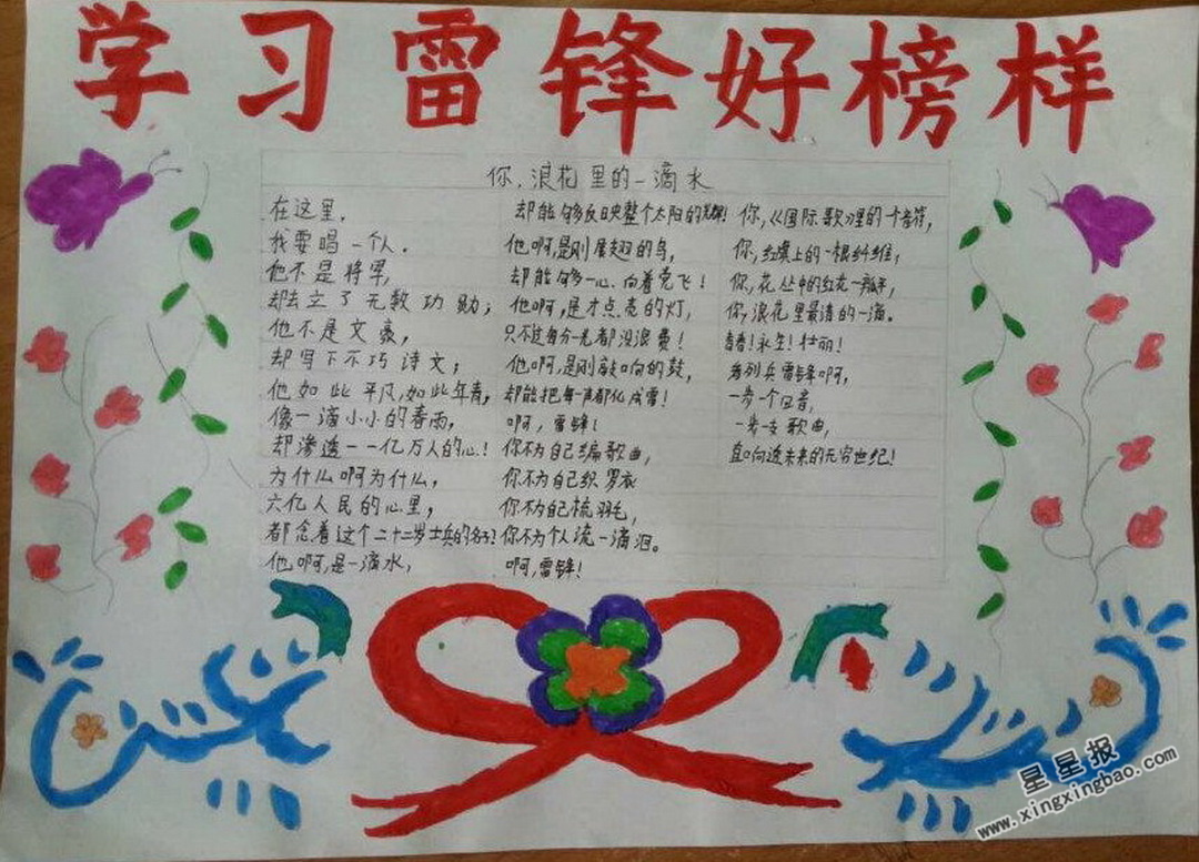 学习雷锋好榜样手抄报内容
