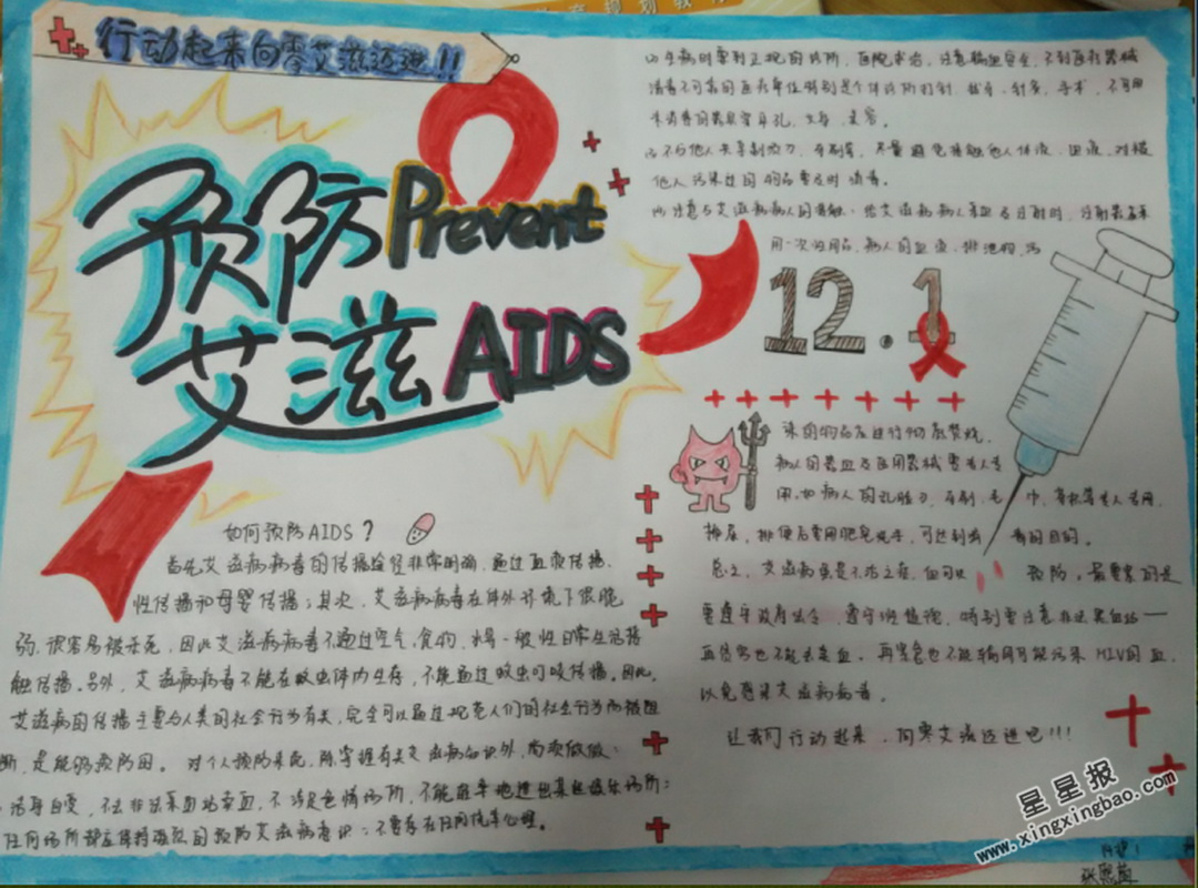 预防艾滋病手抄报图片大全