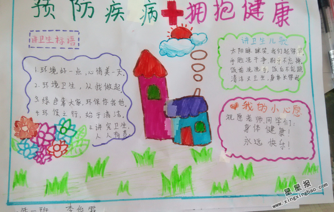 预防疾病拥抱健康手抄报图片,资料