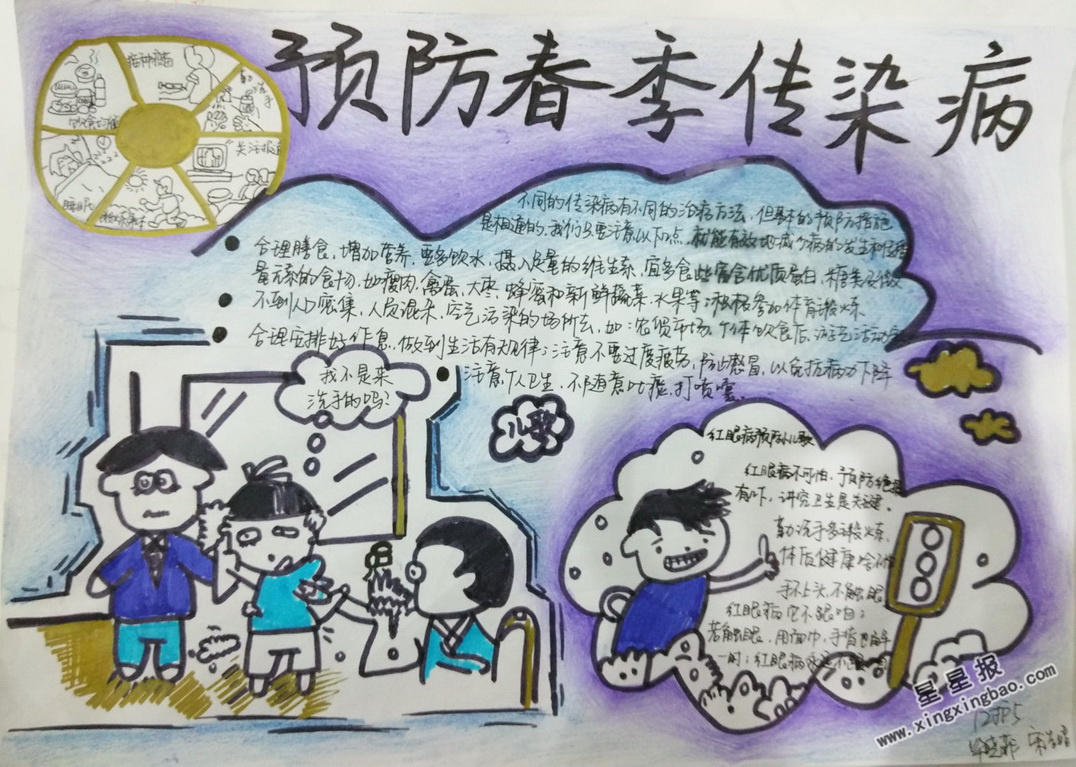 预防春季传染病手抄报图片4张