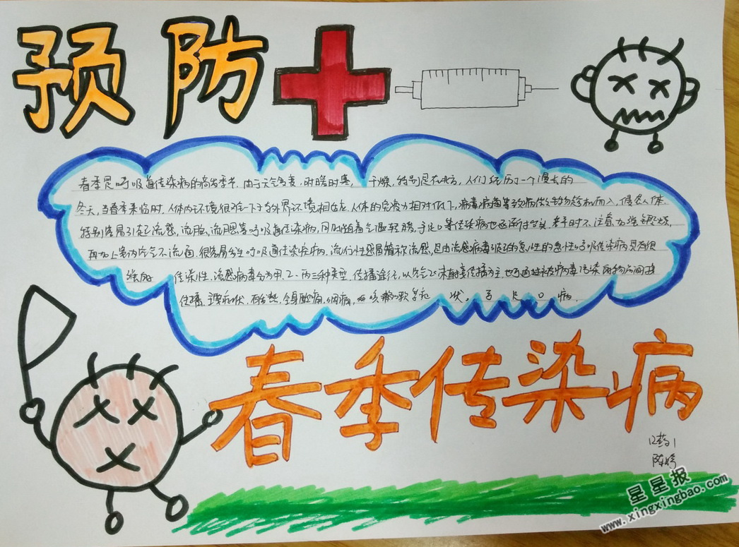 济南六职专开展"预防春季传染病"为主题的手抄报评比活动