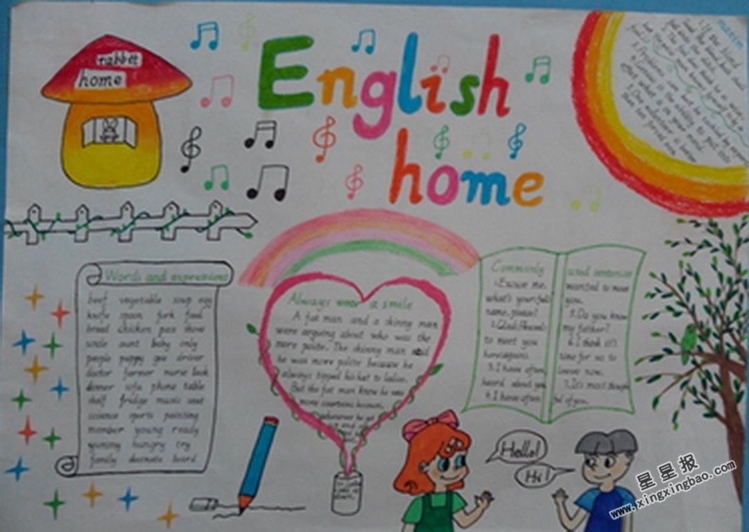 english home英语手抄报图片