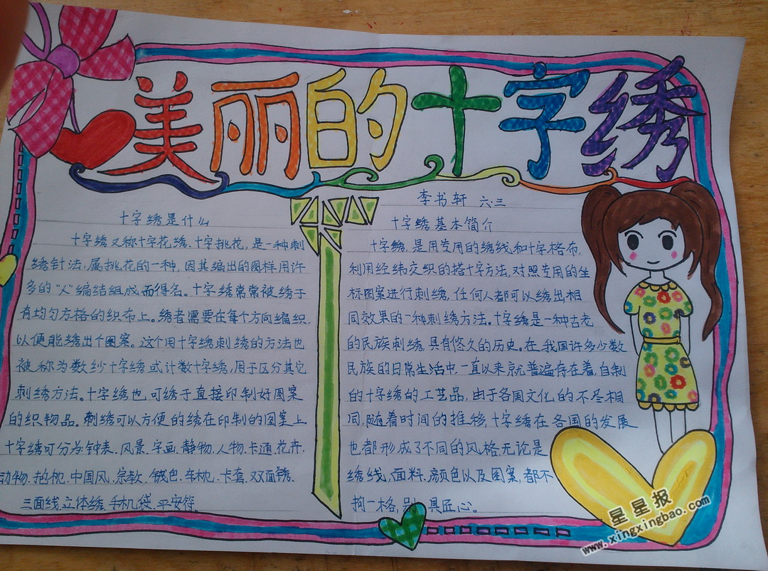 美丽的十字绣手抄报图片,内容