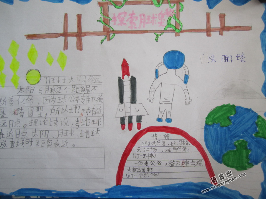 小学生月球手抄报图片大全