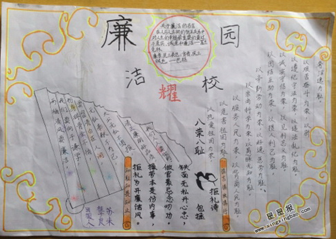 廉洁的格言手抄报内容