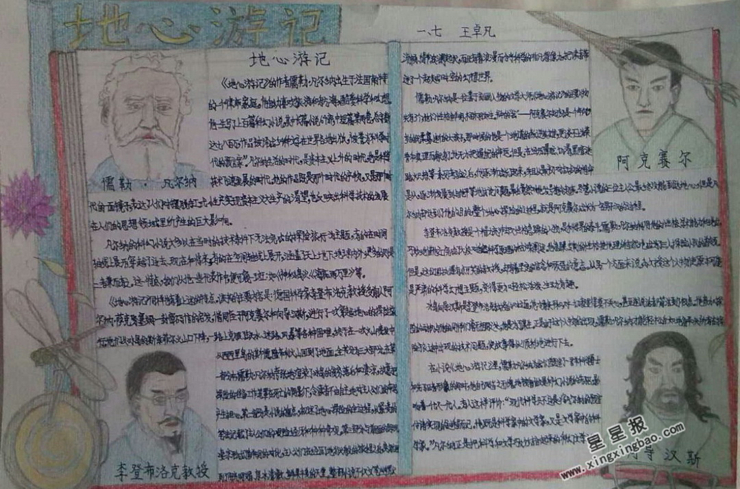 地心游记手抄报图片