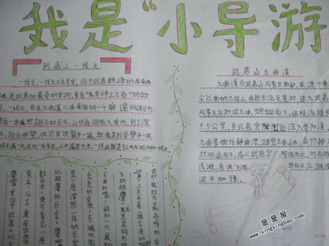 我是小导游手抄报内容
