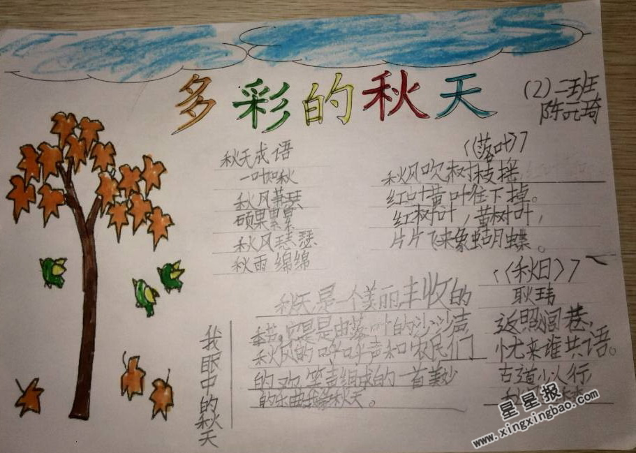 多彩的秋天手抄报图片4张