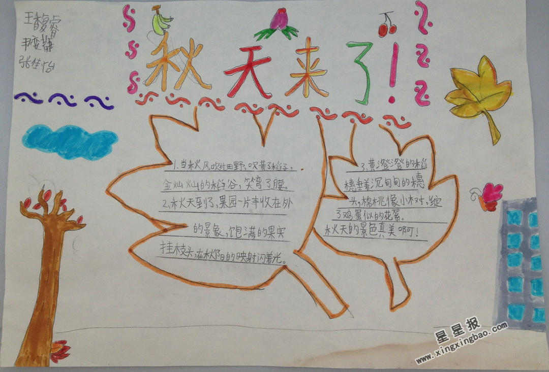 秋天来了手抄报图片