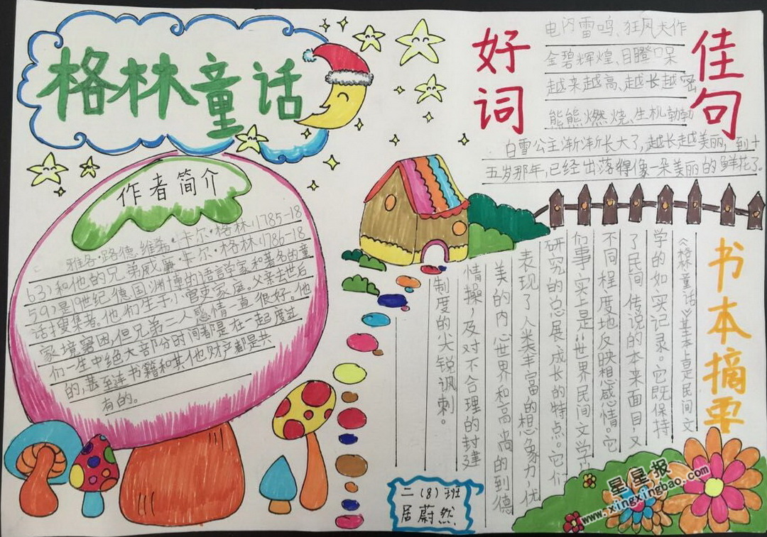 格林童话手抄报图片,资料