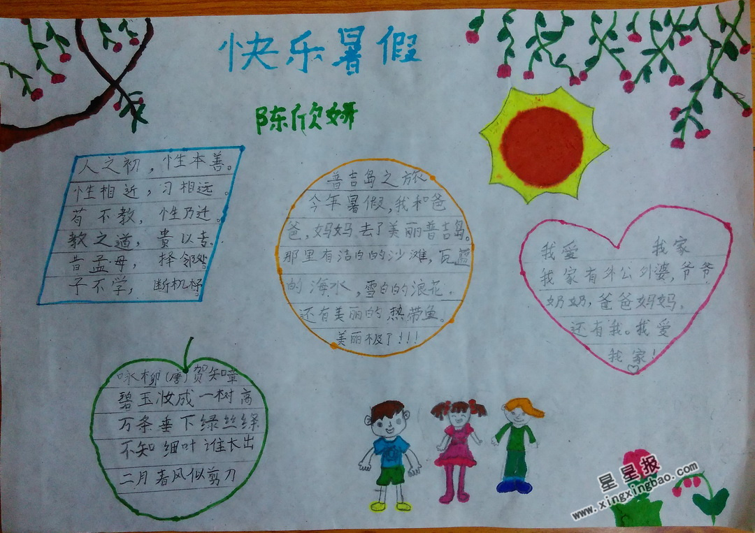 快乐暑假手抄报图片大全