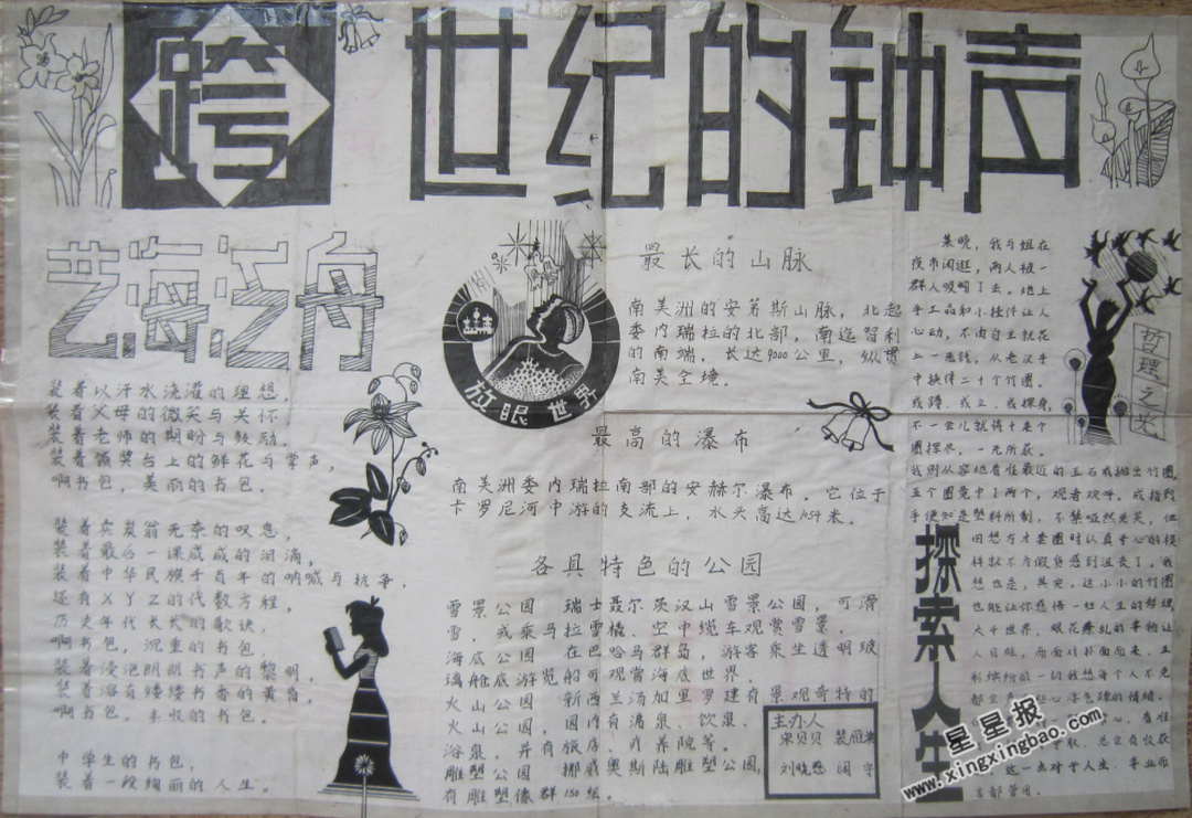 GDp一飞速的经济手抄报_学校近期开展财经素养教育活动集锦(3)