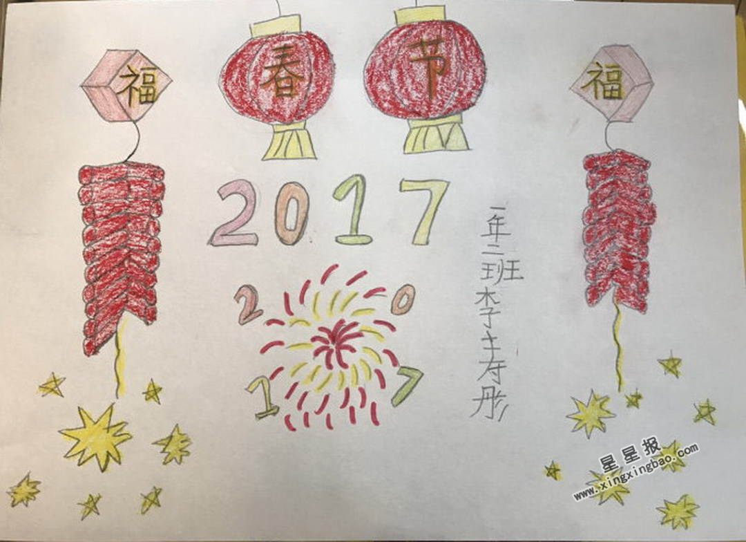 小学元宵节手抄报