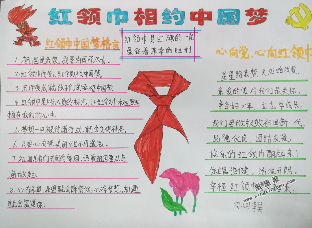 手抄报 红领巾心向党手抄报 >> 正文内容     每当我站在少先队队旗下