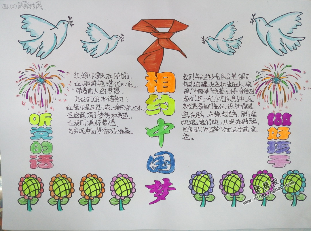 关于红领巾相约中国梦手抄报图片大全