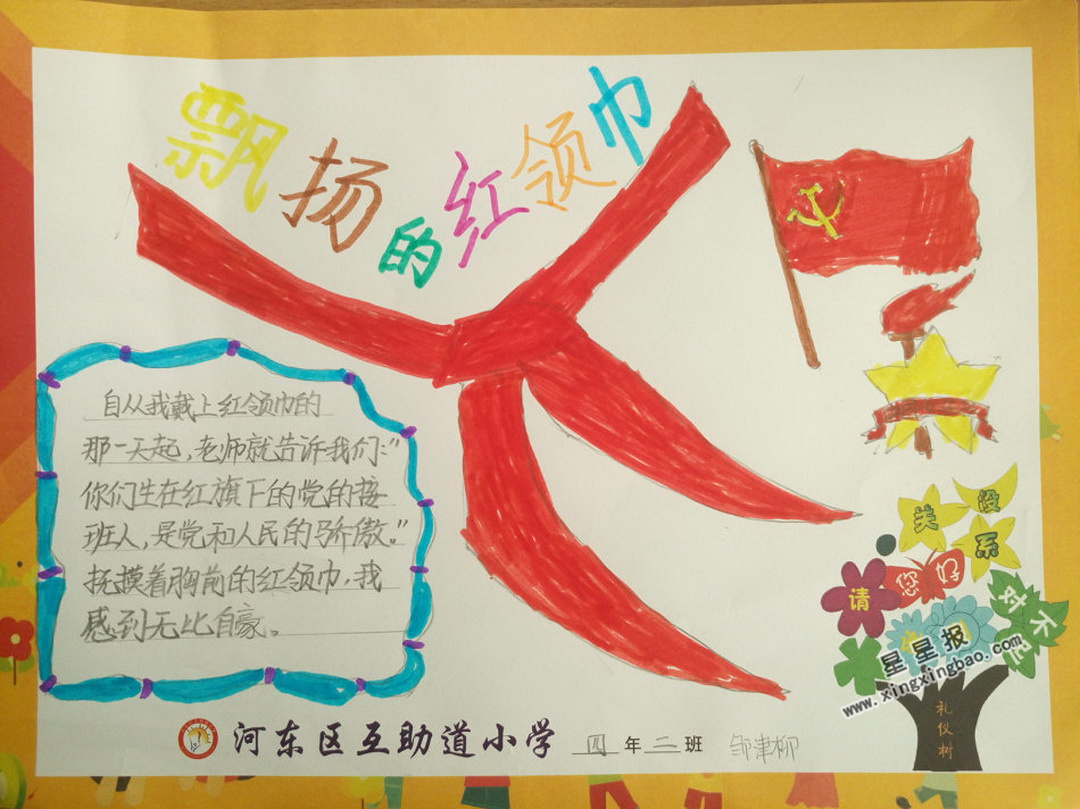 PPT模板-素材下载-图创网中小学生红领巾少先队员心系中国梦-PPT模板-图创网