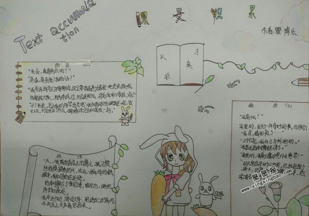 课文积累手抄报图片