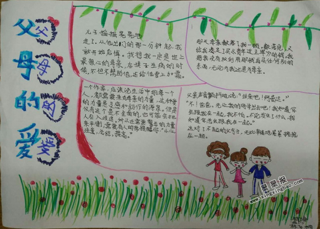 小学生父母的爱手抄报资料
