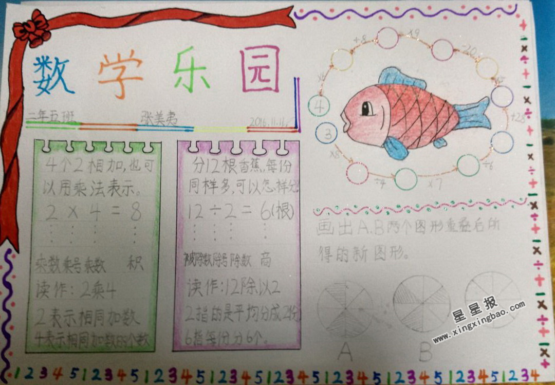 三年级数学乐园手抄报图片大全
