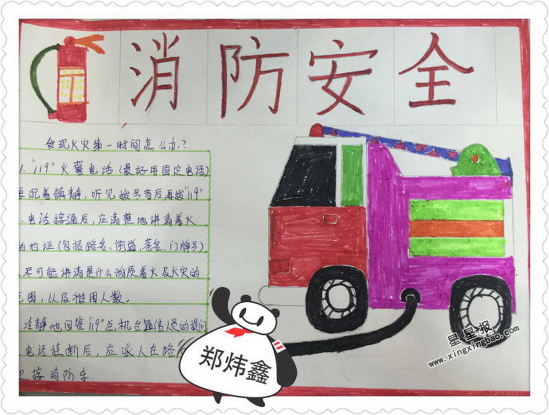 小学生消防安全手抄报图片大全