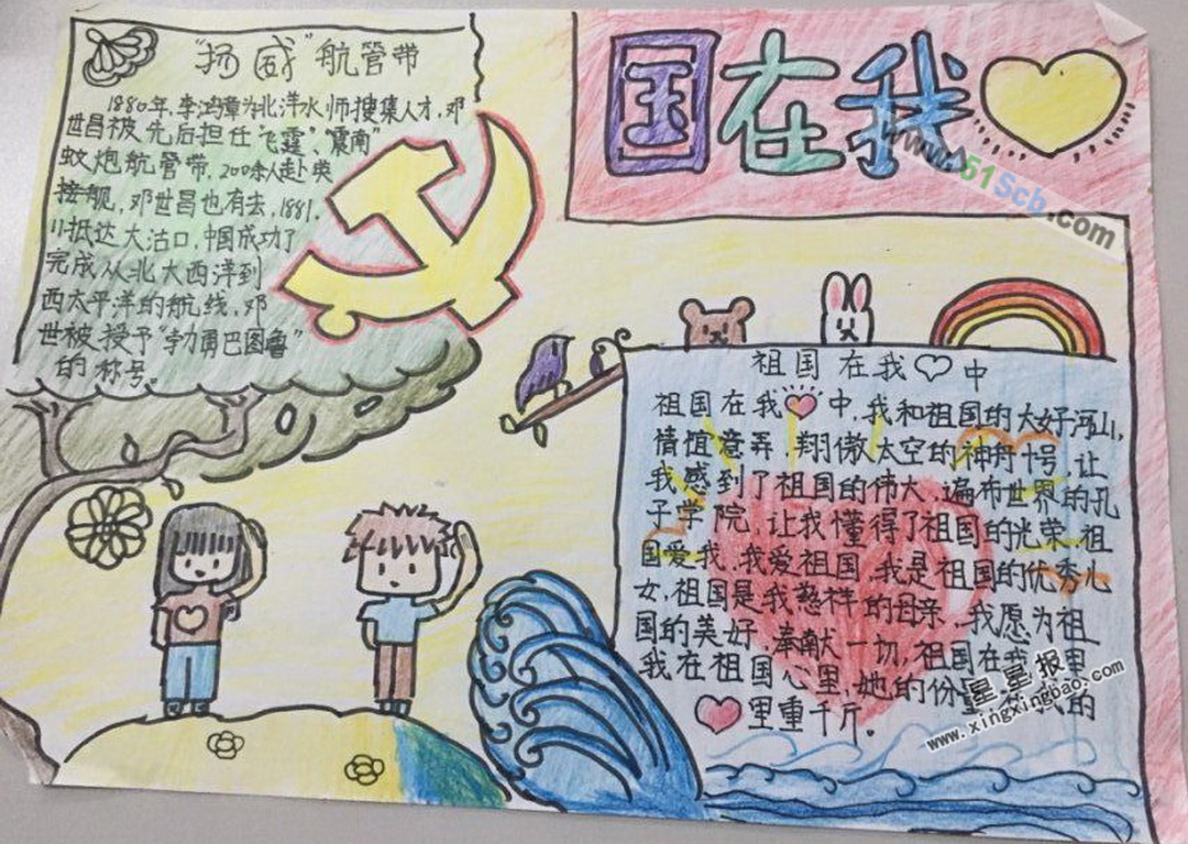 星星报 手抄报 爱祖国手抄报 >> 正文内容
